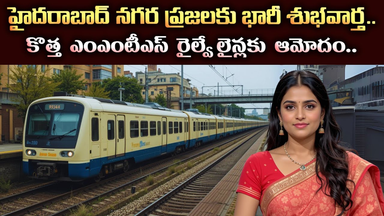 MMTS Expansion Approved for 6 New Areas in Hyderabad | Hyderabad MMTS new routes