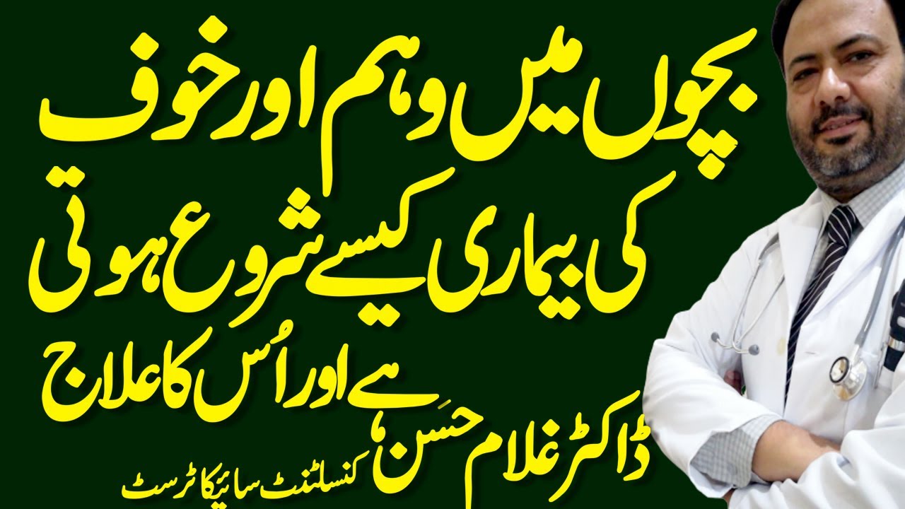 OCD Recovery || OCD Symptoms || OCD Treatment || Child Psychiatrist In Lahore || Dr Ghulam Hassan