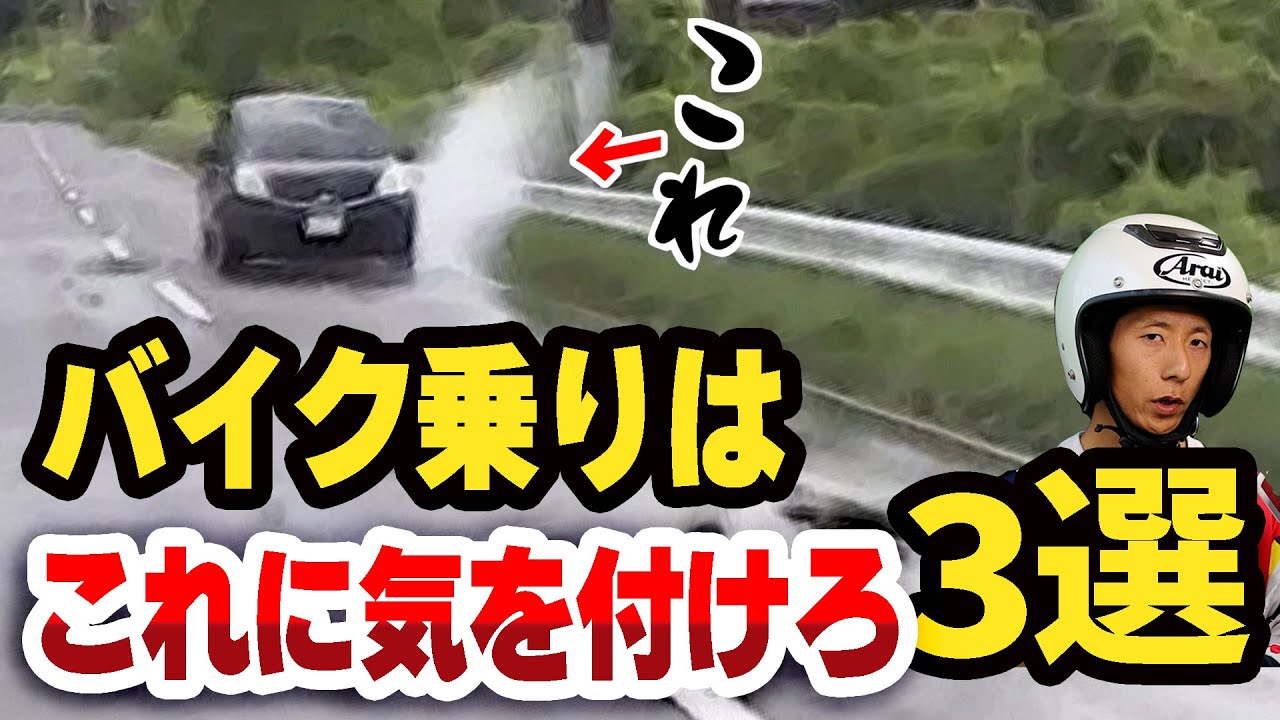【雨の日バイクの走り方】元郵便屋もやられた危険＆スリップ3選】初心者向け安全運転　#雨の日の安全走行