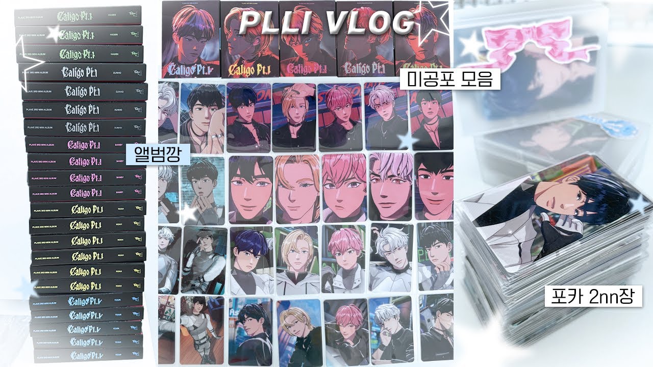 [플리로그] 포카만 1nn장 나온 앨범깡깡깡.｡.:*☆ㅣ 미공포 • 알라딘 • 위버스 • 예스24 • 메이크스타 • YG 셀렉트 • 택배깡
