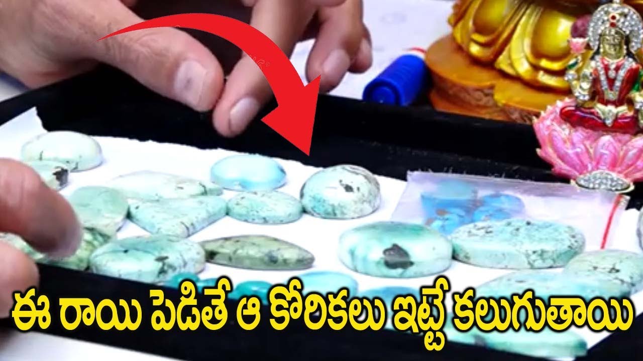 ఈ రాయి పెట్టుకుంటే ఆ కోరికలు ఇట్టే కలుగుతాయి || feroza stone benefits in telugu || 6jvr