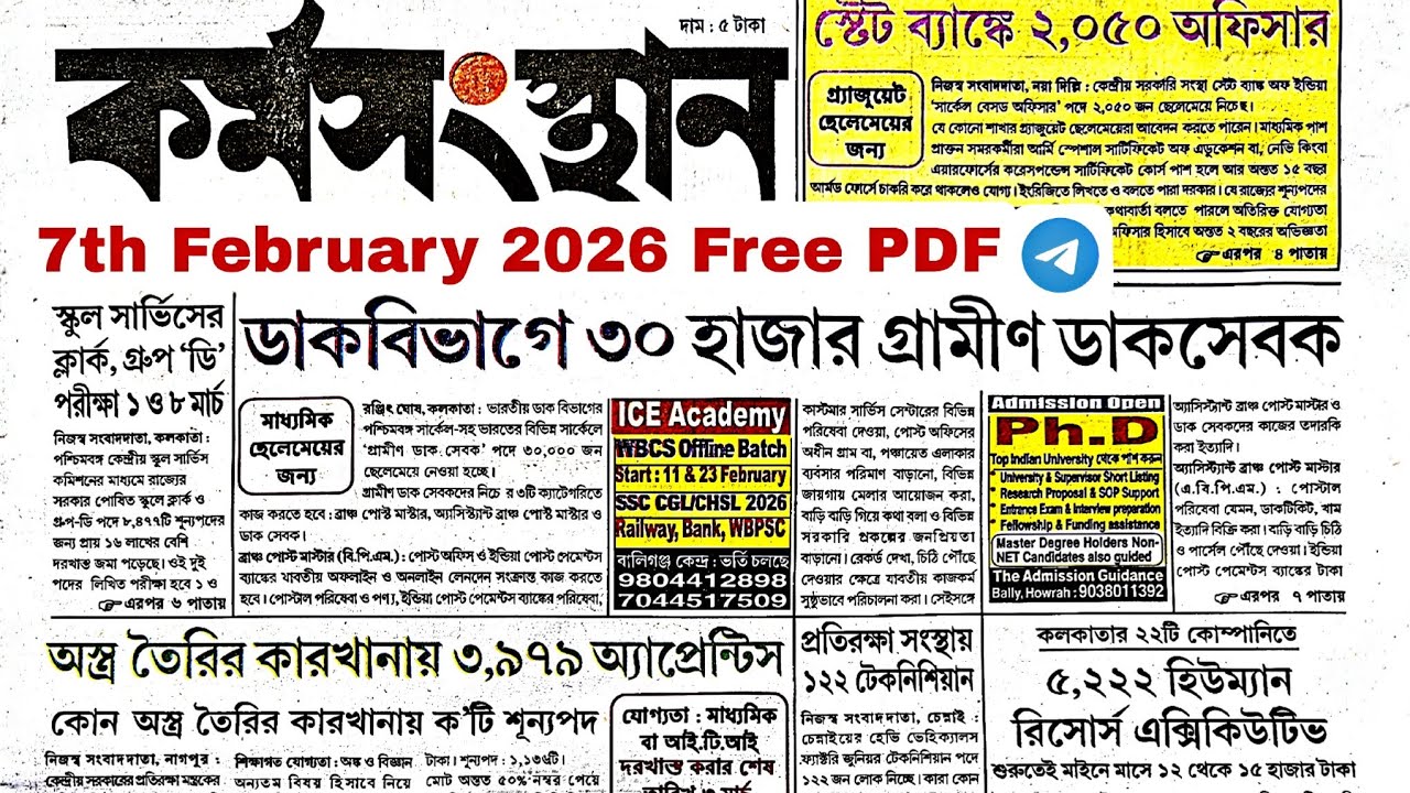 7th February karmasangsthan paper  Karmasangsthan paper today কর্মসংস্থান 7 ফেব্রুয়ারী 26 চাকরির খবর