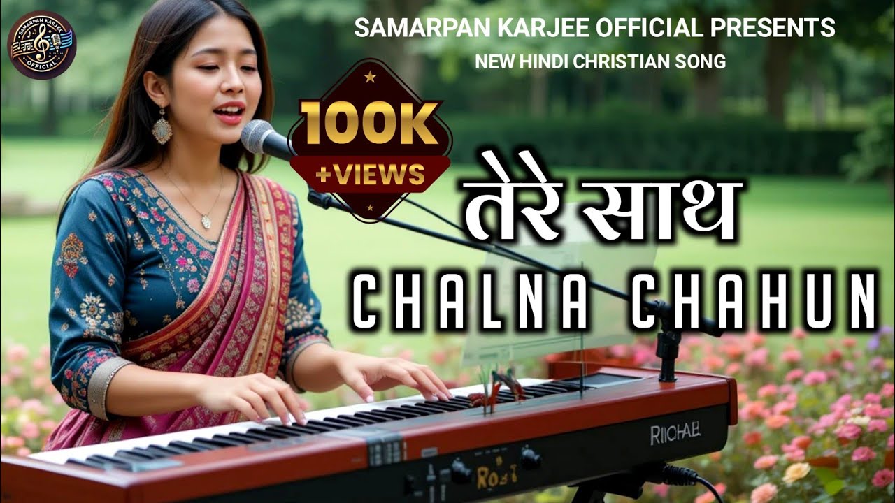 Tere Sath Chalna Chahun || Hindi Christian Song