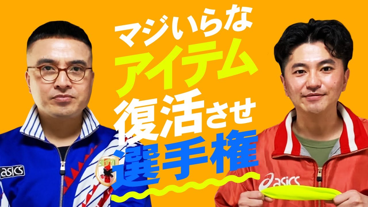 第1回マジいらなアイテム復活させ選手権【カナメストーン】