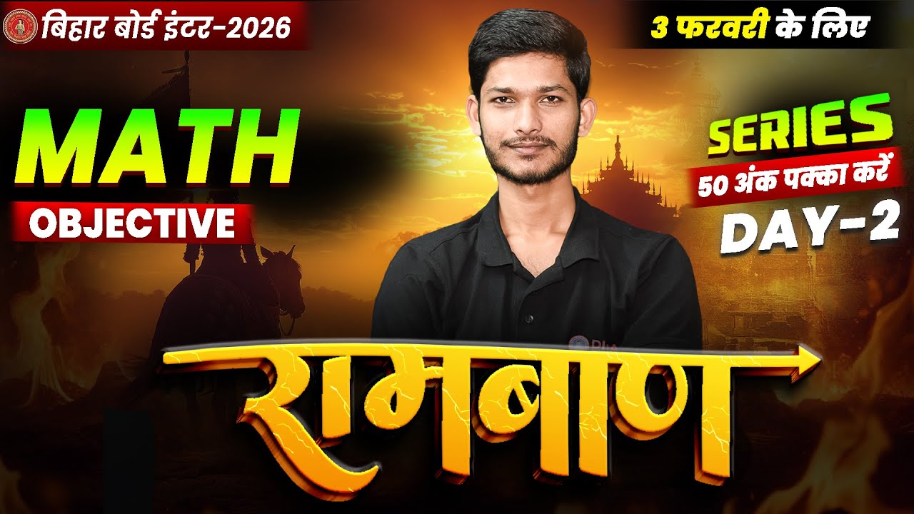 12th Math Ramban Day -2 🔥 | Bihar Board Class 12th Math VVI Objectives 2026 |Class 12 Math Aalok Sir