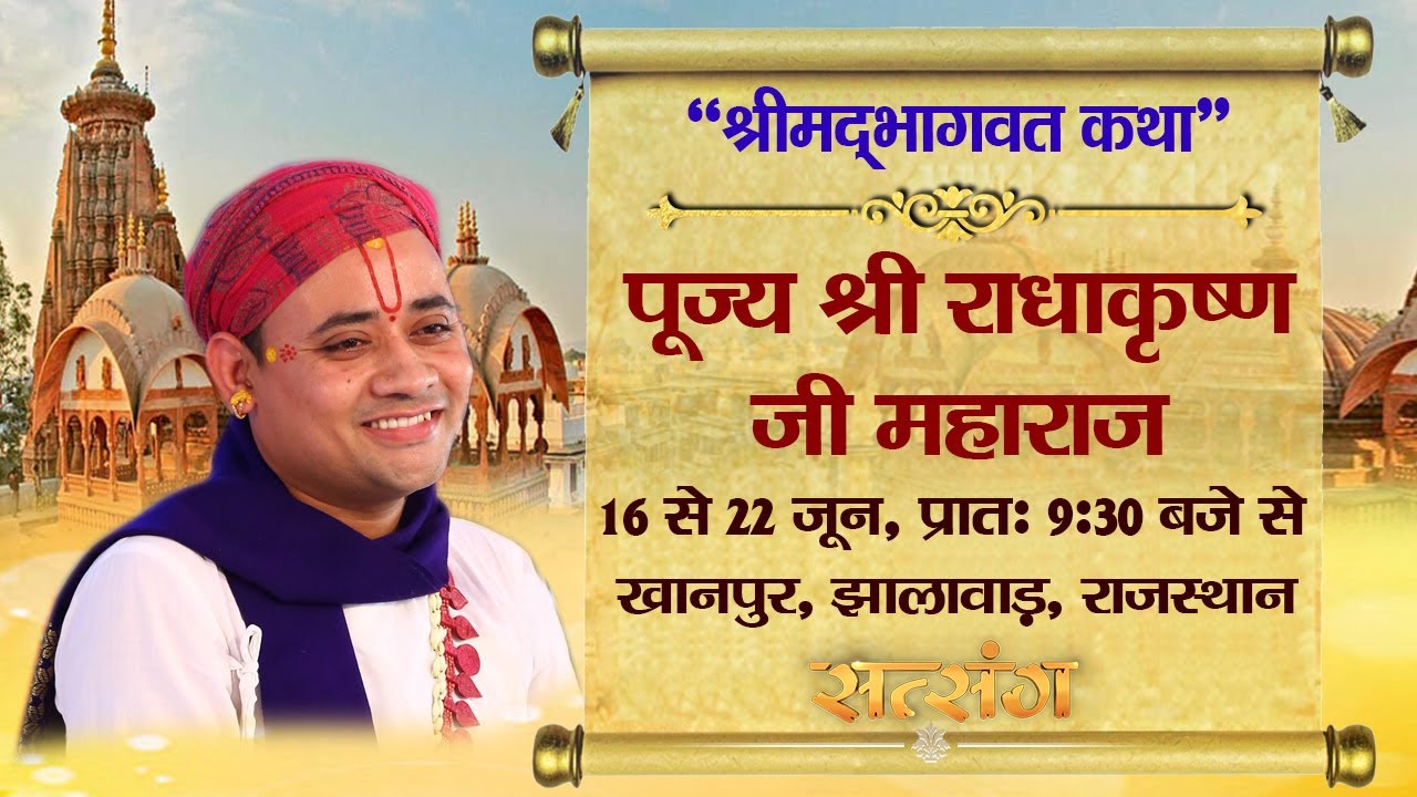 Live - Shrimad Bhagwat Katha By Radha Krishna ji - 20 June | Jhalawar | Day 5