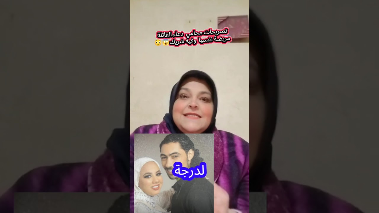 Адвокат убийцы Дуаа заявил, что она психически больна и у нее есть сообщник. 😱😳