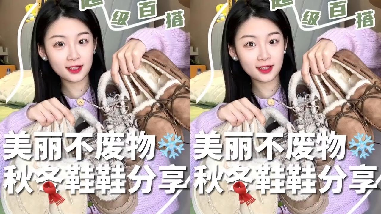 秋冬美丽但不废物的鞋鞋们！#秋冬鞋子#鞋子#斯凯奇奶糕鞋#斯凯奇豆豆鞋
