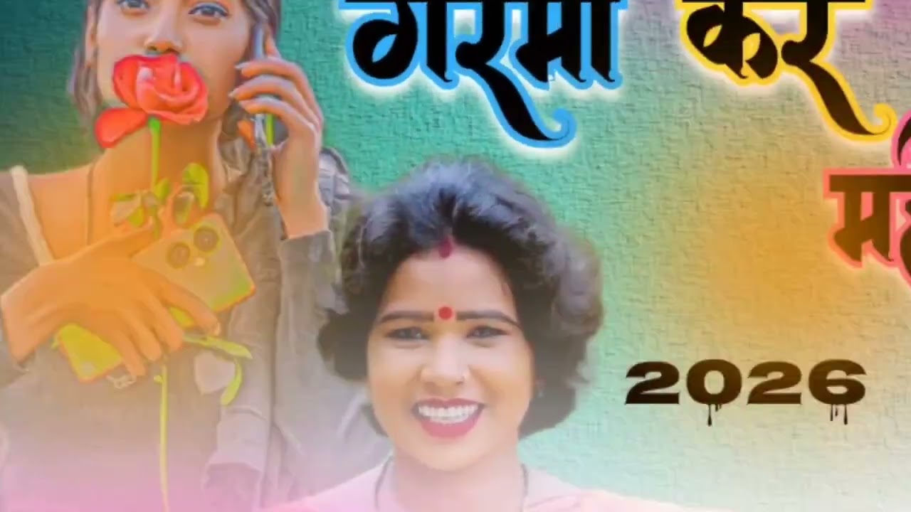 गर्मी कर महीना & 5g New Style k JBL remix SINGER CHINTA & SURAJ ∆ New theth Nagpuri DJ remix 2026 ∆ 