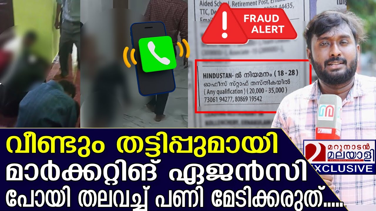 ജോലി തേടി പോകും മുന്‍പ് ഇത് കൂടി കേള്‍ക്കൂ... hindustan power links kochi