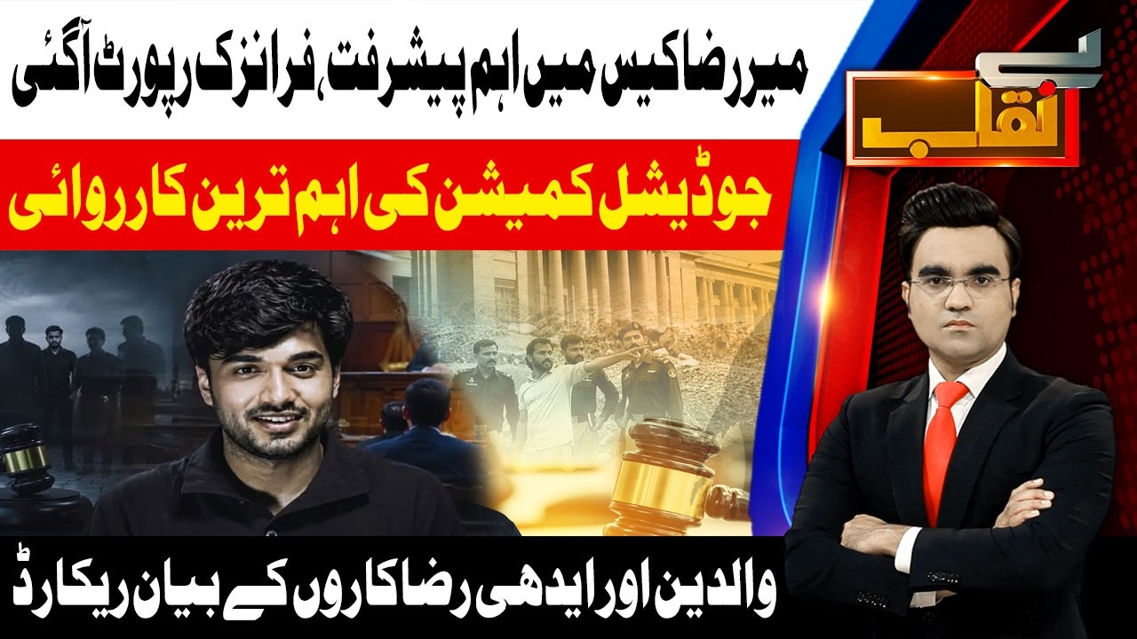 Mir Raza Case Takes New Turn | Forensic Report Received | Benaqaab | 1 Sep 2026 | Abbtakk News