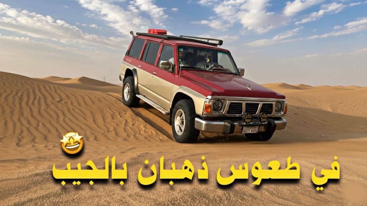 تحدينا طعوس ذهبان بعد مشوار بري طويل | هل خذلنا الموتر ؟ 😓🤔 
