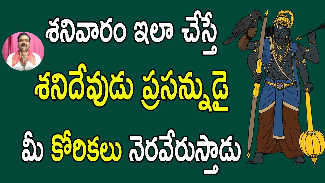 శ‌నిదేవుడు మీకు మంచి చేయాలంటే ఏం చేయాలి? | Shani Dev Mantra in Telugu | Machiraju Kiran Kumar