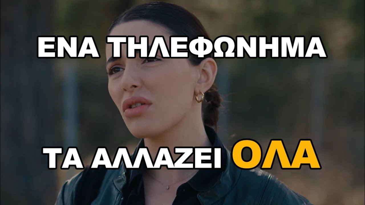 Γη της ελιάς: Η Αριάδνη εξαφανίζεται. Το τηλεφώνημα που τα αλλάζει όλα.