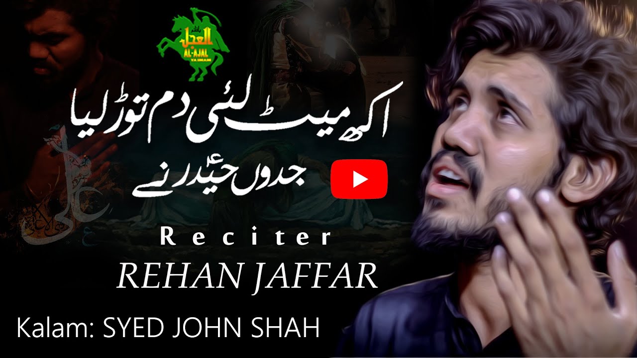 21 RAMZAN NOHA | SHAHADAT IMAM ALI (a.s.) | AKH MEET LAI | NOHAY 2022 | REHAN JAFFAR | alajalyaimam