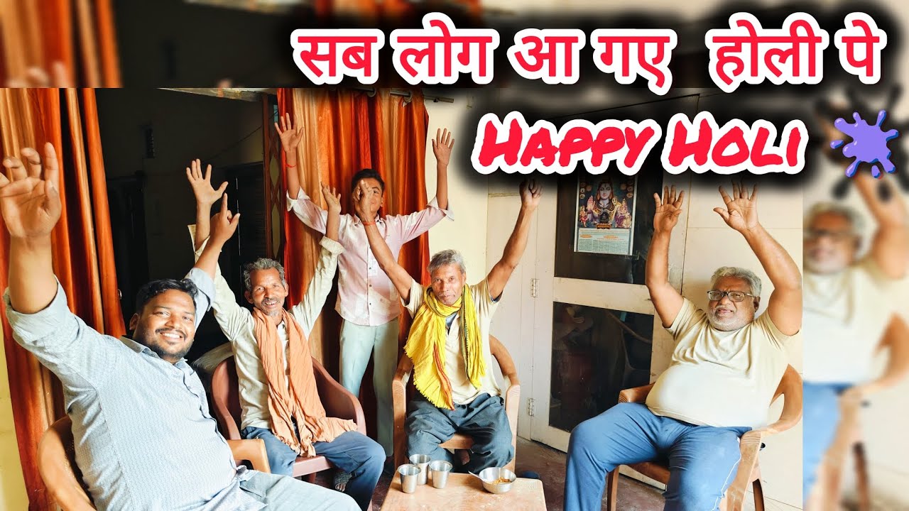 Holi 🫟 Pe Sab Aa Gaye Ghar par Full Masti Vlog || #anitayadavvlogs #holi #dailyvlog 