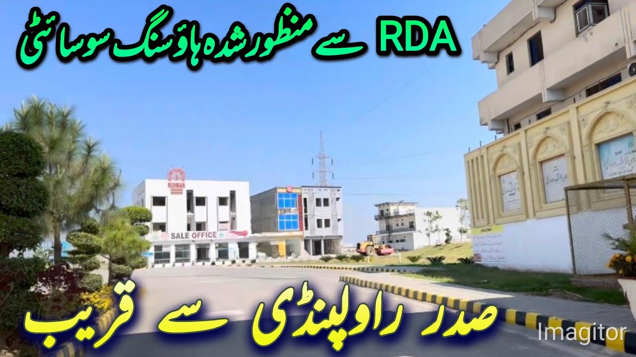 Одобренные жилищные кооперативы на Чакри Роуд, Равалпинди | #society | #rawalpindi | #pakistan