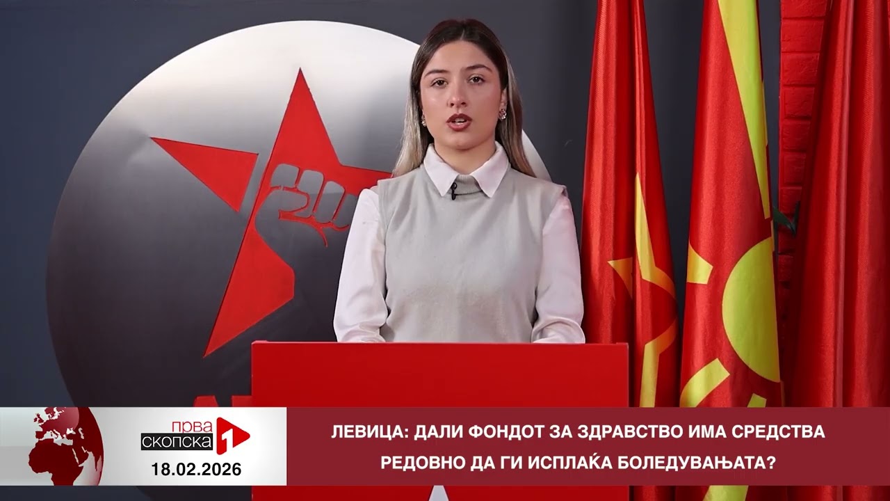 Блиц Вести - 18.02.2026