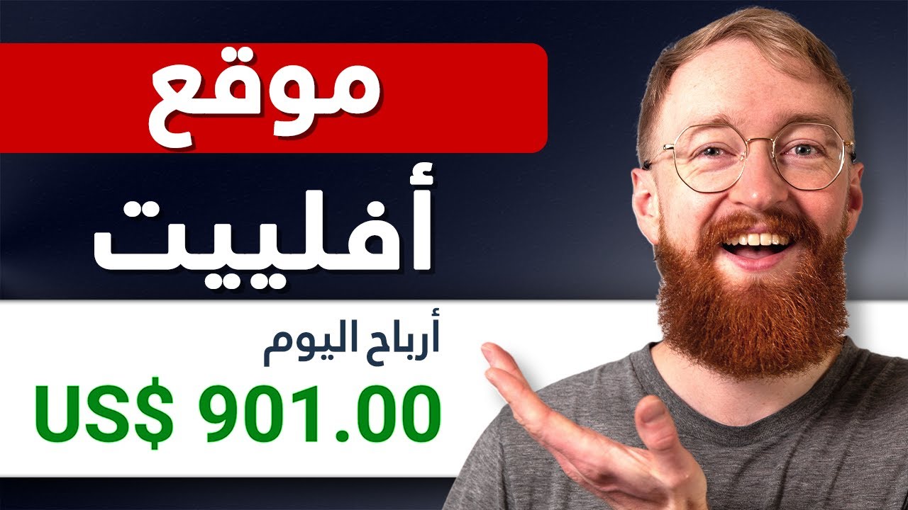 كيفية بدء موقع تسويق بالعمولة في عام 2026 (دليل كامل)