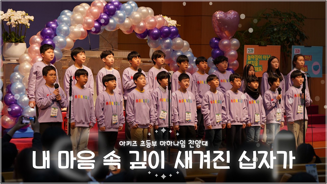 [마하나임 찬양대] 2026 겨울성경학교 