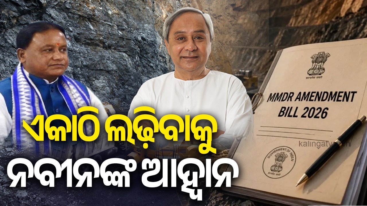 LoP Naveen Patnaik Writes to Odisha CM Mohan Majhi Opposing MMDR Amendment | Kalinga TV
