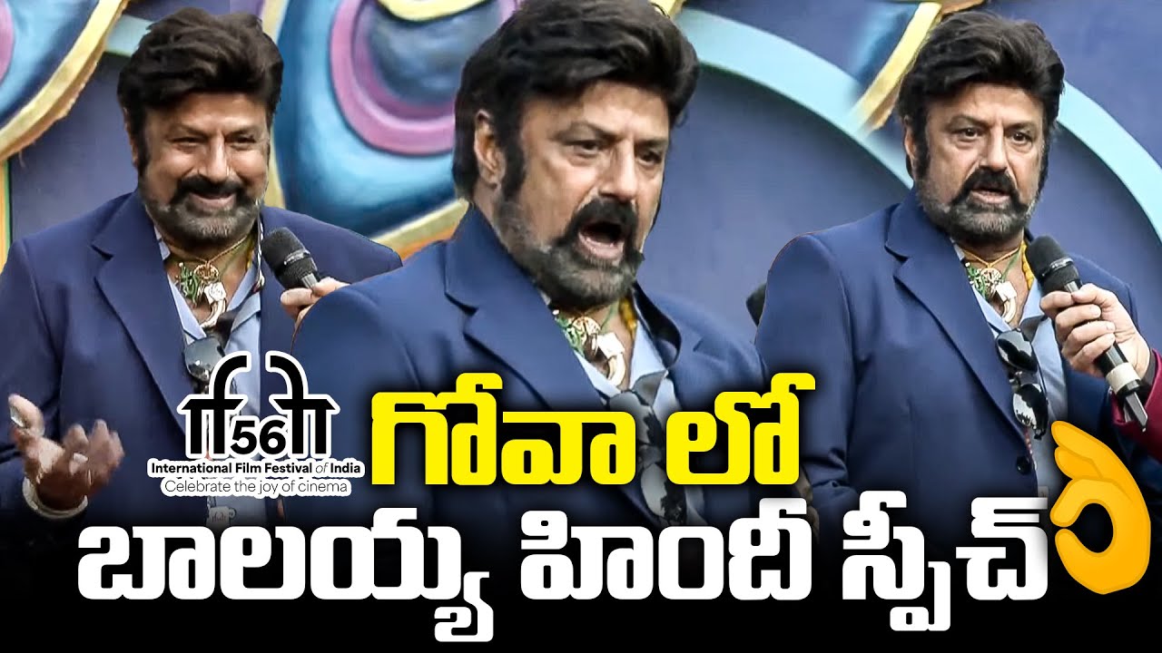 Nandamuri Balakrishna Fun Chit Chat With Anchor At 56th International Film Festival of India | TFPC