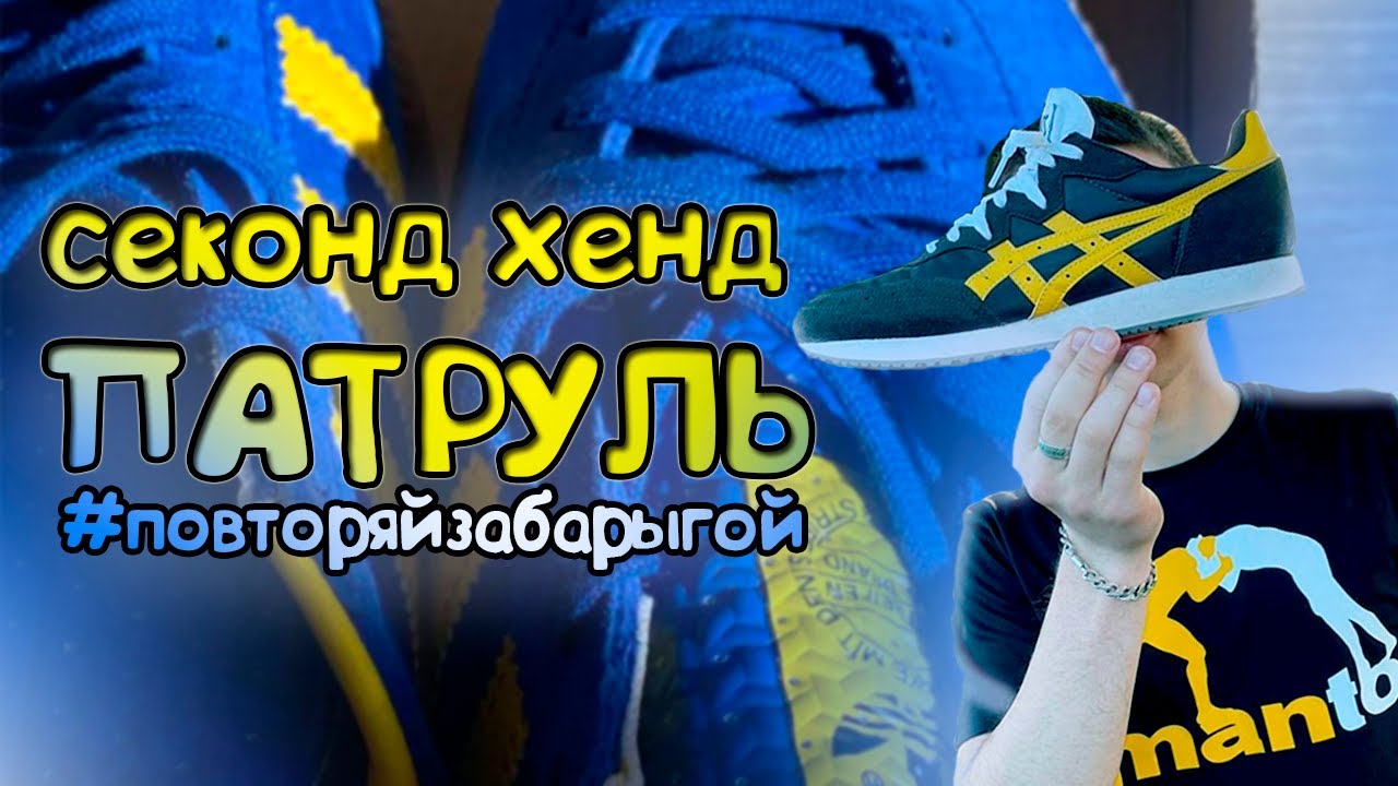 Секонд хенд Патруль!Самые жирные уловы за последние месяца!#секондхенд