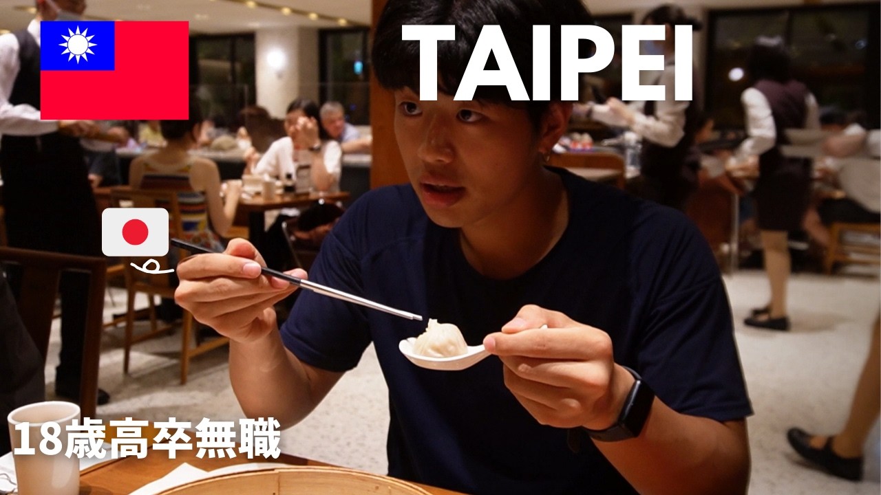18歳無職の台湾旅 最終日！