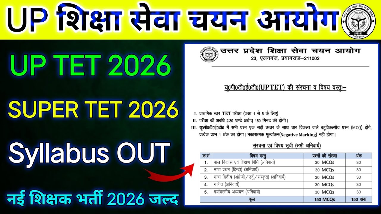 UP TET 2026 Syllabus OUT 😱 | SUPER TET 2026 | Primary & Junior Syllabus 2026 | UP Shiksha Seva Aayog