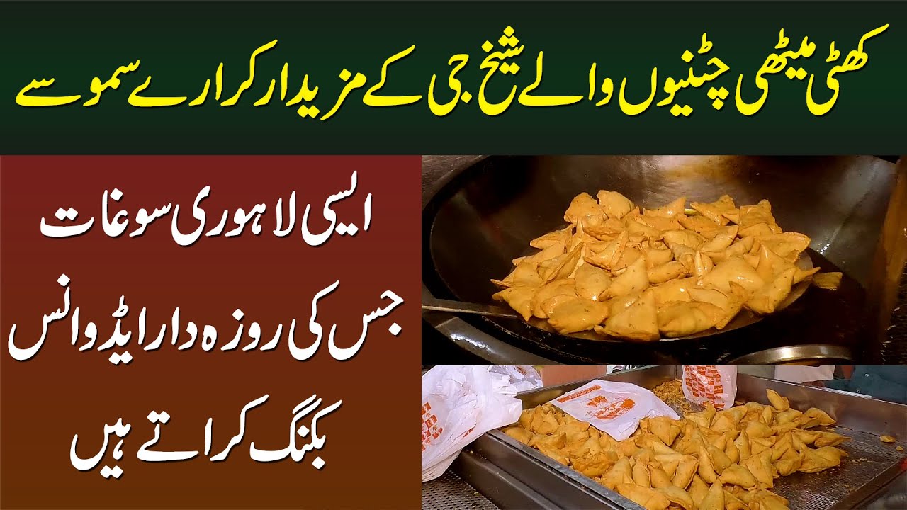 Khatti Meethi Chatnion Wale Sheikh Jee Ke Mazedar Samosay - Log Advance Booking Karane Lagay