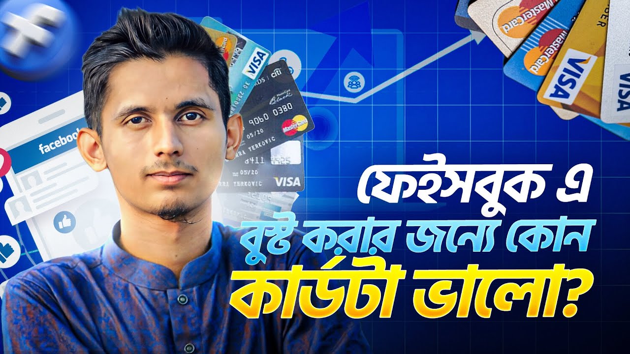 ফেসবুকে বুস্ট করার জন্য কোন কার্ডটা ভালো? Facebook Boost | Dual Currency Card Bangladesh