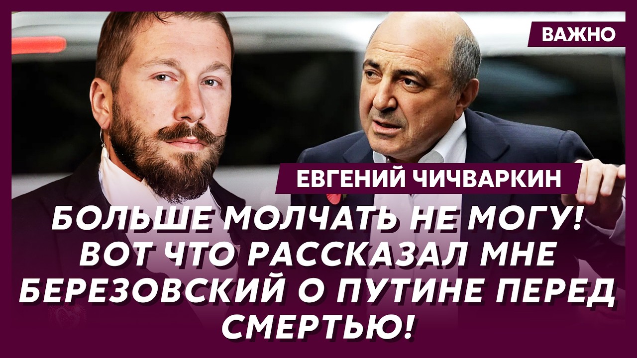 Чичваркин о тотальной мобилизации в России