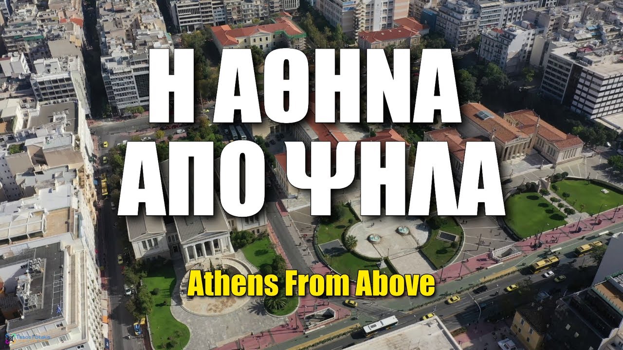 Η Αθήνα από ψηλά | Athens Greece from above (Drone 4K)