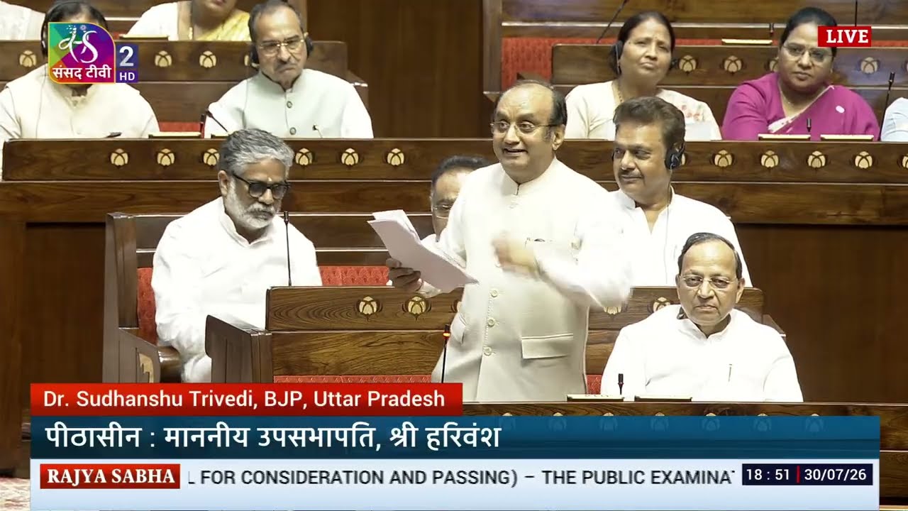 RS | Dr. Sudhanshu Trivedi | The Public Examinations (Prevention of Unfair Means) Amendment Bill,...