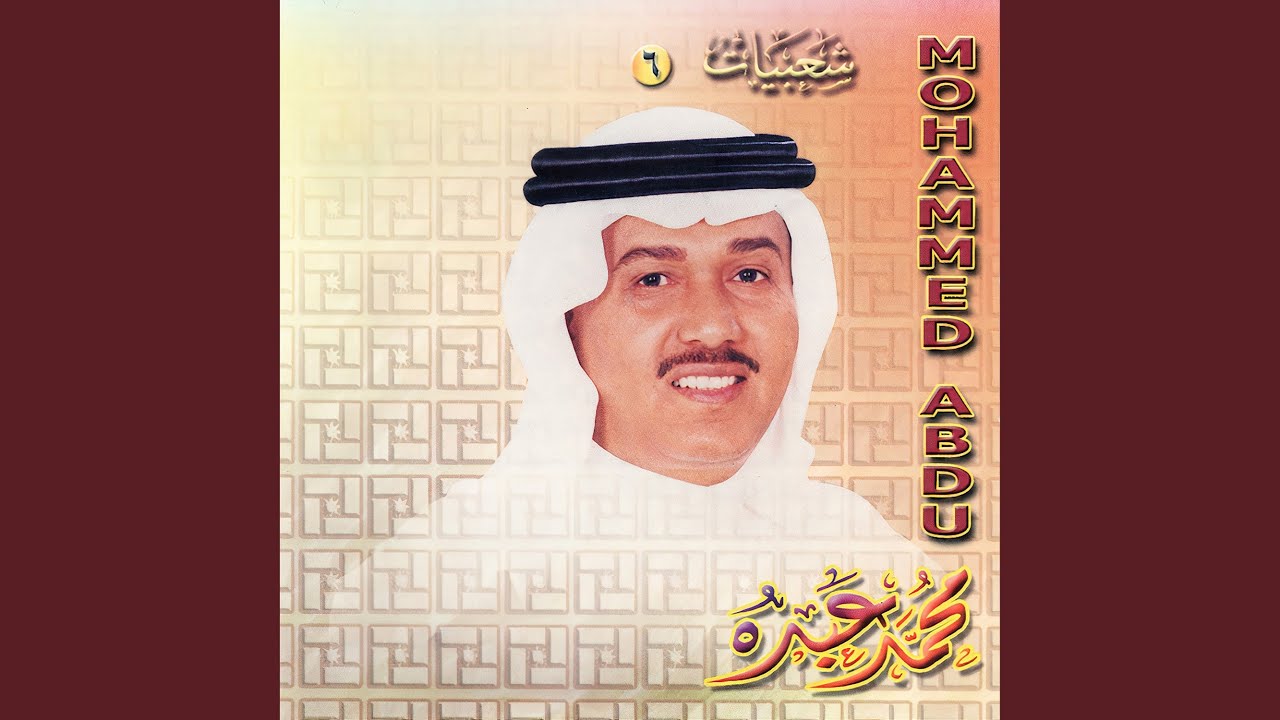 أراك عصي الدمع