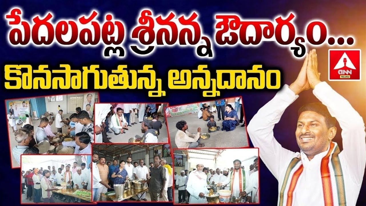 ADILABAD : నిర్విరామంగా సాగుతున్న నిత్యాన్నదానం | Kandi Srinivasareddy Free Food Donation Camp