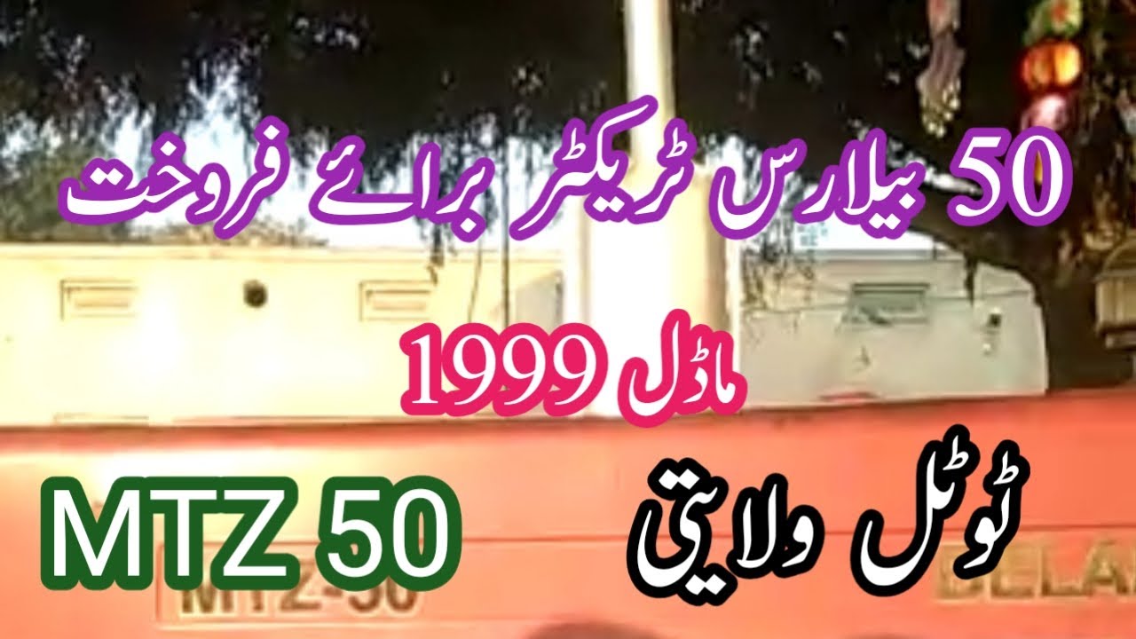 second hand belarus mtz 50 for sale model 1999||belarus for sale||Mujtaba tractors||mtz 50