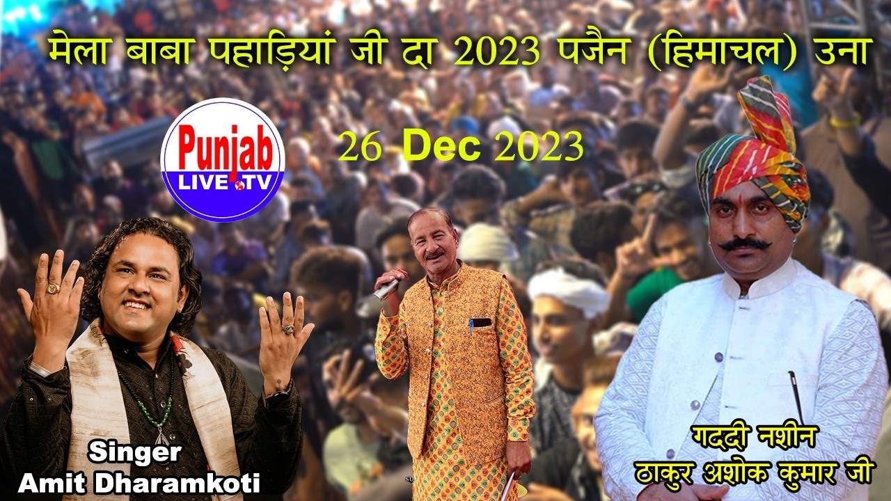 🔴[LIVE] Amit Dharamkoti || Mela Baba Pahardiya Ji 2023 || Thana Kalan || Bangana Tehsil | Una