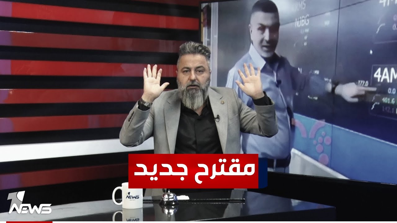 مقترح من اسعد العيداني لحل ازمة الكهرباء | #بمختلف_الاراء مع قحطان عدنان