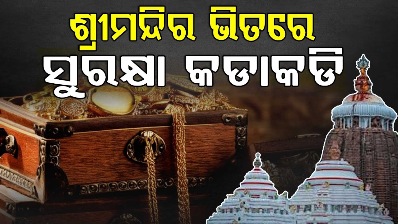 Tight Security Inside Jagannath Temple | Ratna Bhandar Counting Under SOP | Argus News | Odisha