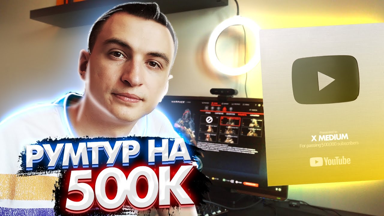 РУМ ТУР КВАРТИРЫ ЮТУБЕРА по Warface
