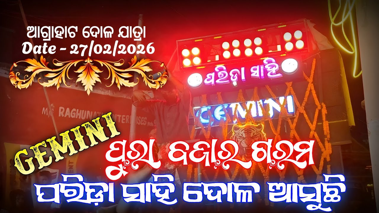 Gemini Musical || Parida Sahi Dola Asuchi || Agrahat Dola Jatra 2026 ||