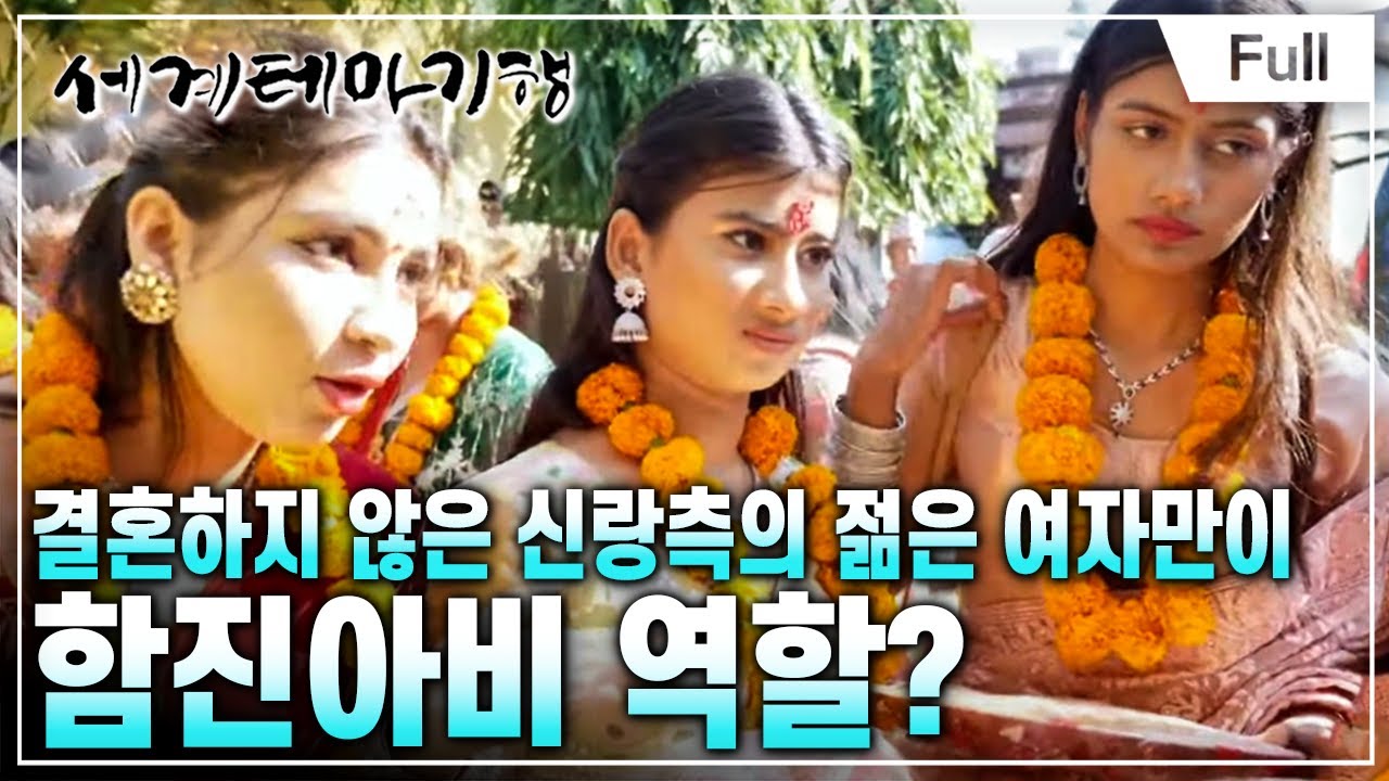 [Full] 세계테마기행 - 아름다운 시절 네팔- 잠시 멈춤 포카라?  향자곳