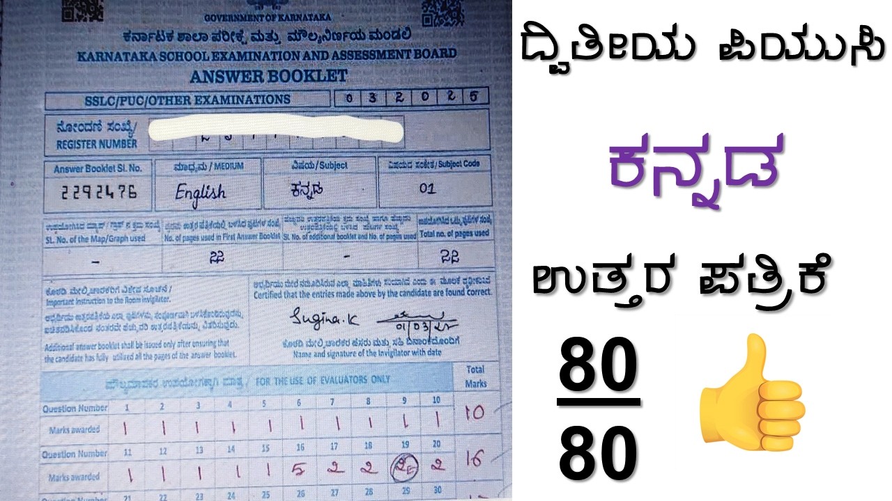 80 out of 80 kannada board answer paper 2025#80outof80paper#boardexampreparation #puc2026 #kannada
