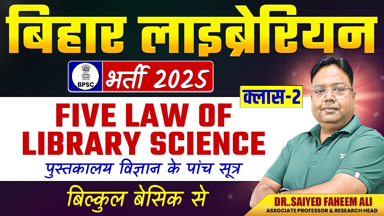 Bihar Librarian 2024 Vacancy I पुस्तकालय विज्ञानं के पाँच सूत्र I Bihar 2024 Library Science| Part 2