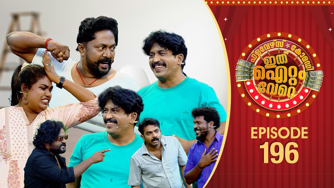 Ithu Item Vere | Comedy Show | Ep# 196