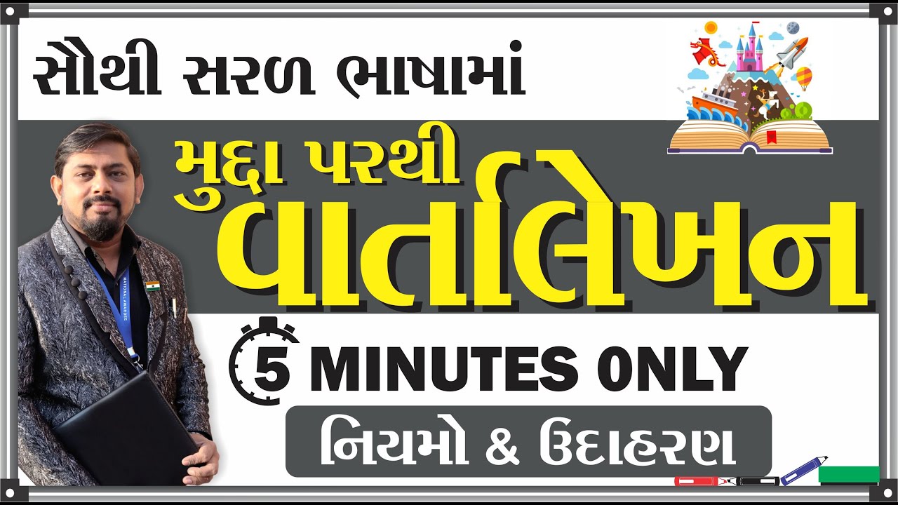 મુદ્દા પરથી વાર્તાલેખન । Story Writing | in Gujarati | easy Guajarati grammar | vyakran vrux