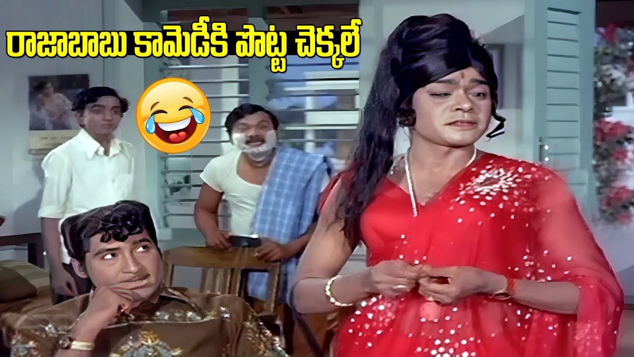 Rajababu Evergreen Comedy Scenes | Old Movies Comedy Scenes | iDream