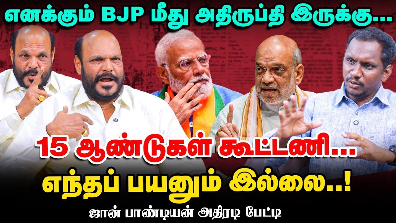 ‘முதலில் TTV Dhinakaran அடுத்து…?’ - BJP இப்படி செய்யலாமா John Pandian interview | Vikatan