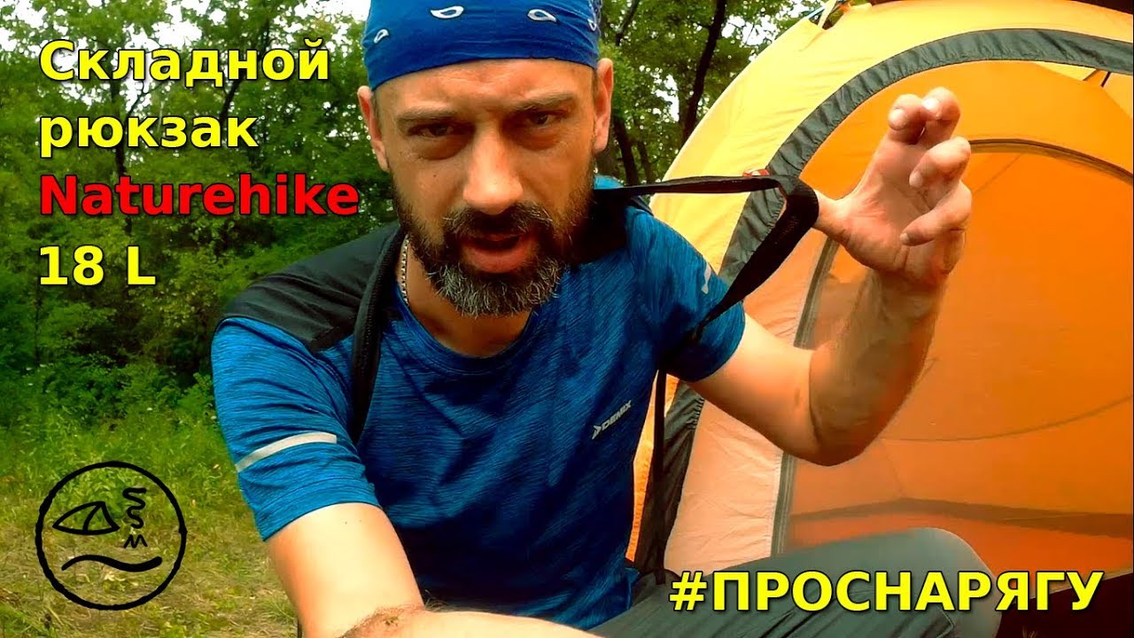 Naturehike Складной Рюкзак 18L